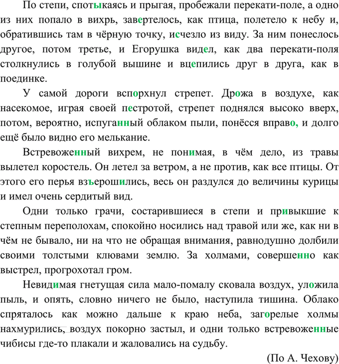 Иллюстрация к решению «Упр.436 ГДЗ Греков Крючков 10-11 класс (Русский язык)», 1