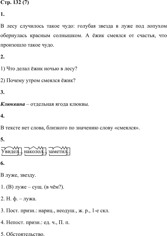 Иллюстрация к решению «Стр.132 Часть 2 ГДЗ Матвеева 4 класс (Русский язык)», 1