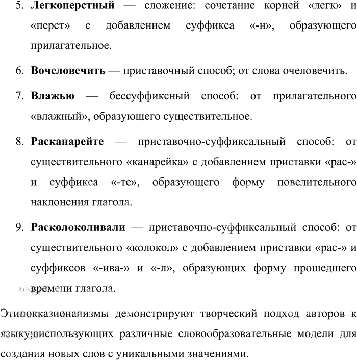 Иллюстрация к решению «Упр.216 ГДЗ Бабайцева 10-11 класс (Русский язык)», 2