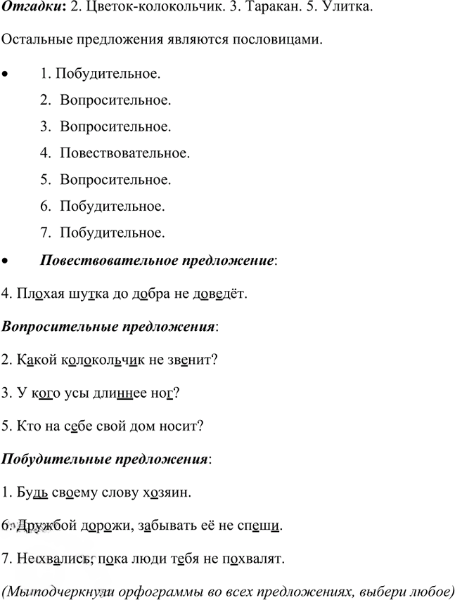 Иллюстрация к решению «Упр.16 Часть 1 ГДЗ Канакина Горецкий 4 класс (Русский язык)», 3