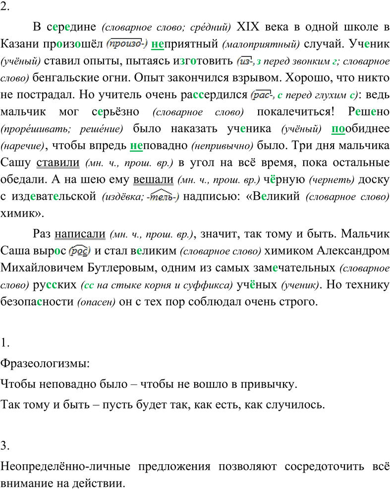 Иллюстрация к решению «Упр.281 ГДЗ Рыбченкова Александрова 8 класс (Русский язык)», 1
