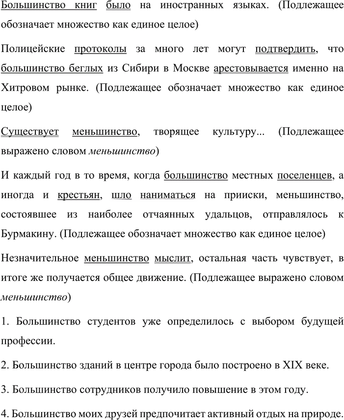 Иллюстрация к решению «Упр.200 ГДЗ Бархударов 8 класс (Русский язык)», 2
