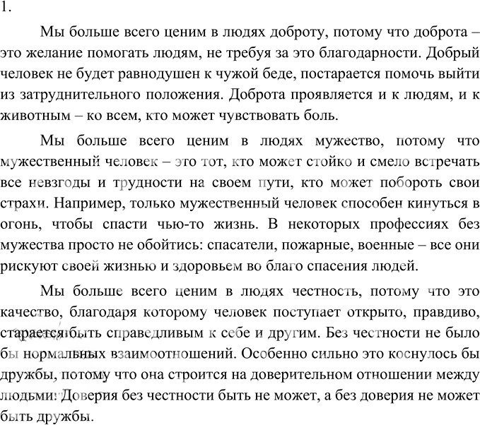 Иллюстрация к решению «Упр.104 ГДЗ Ладыженская Баранов 5 класс (Русский язык)», 1