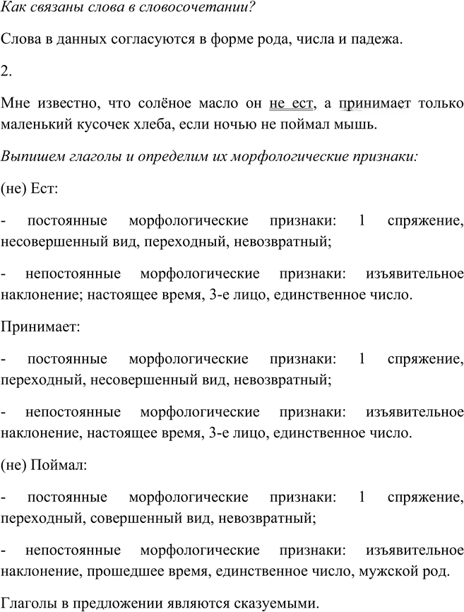 Иллюстрация к решению «Упр.216 ГДЗ Рыбченкова Александрова 6 класс (Русский язык)», 4