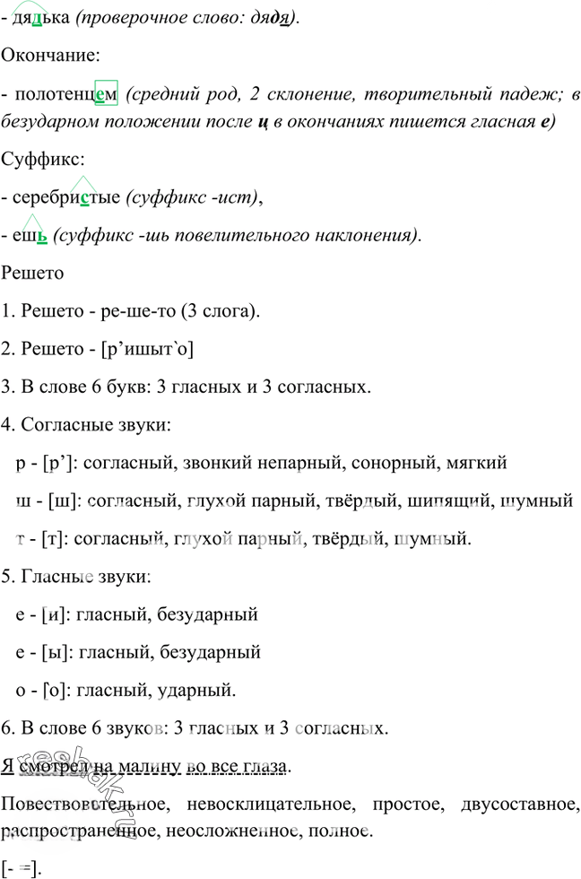 Иллюстрация к решению «Упр.69 Глава 2 ГДЗ Шмелев 6 класс (Русский язык)», 2