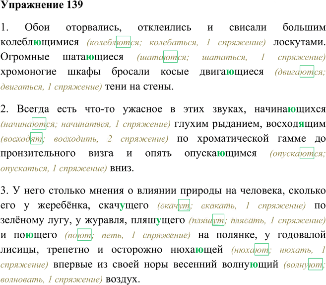 Иллюстрация к решению «Упр.139 ГДЗ Пименова Еремеева 7 класс (Русский язык)», 1