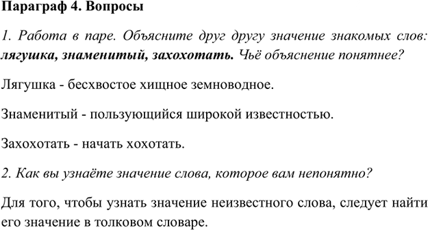 Иллюстрация к решению «Ответы на вопросы Параграф 4 Глава 4 ГДЗ Шмелев 5 класс (Русский язык)», 1