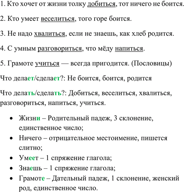 Иллюстрация к решению «Упр.36 ГДЗ Ладыженская 7 класс (Русский язык)», 6
