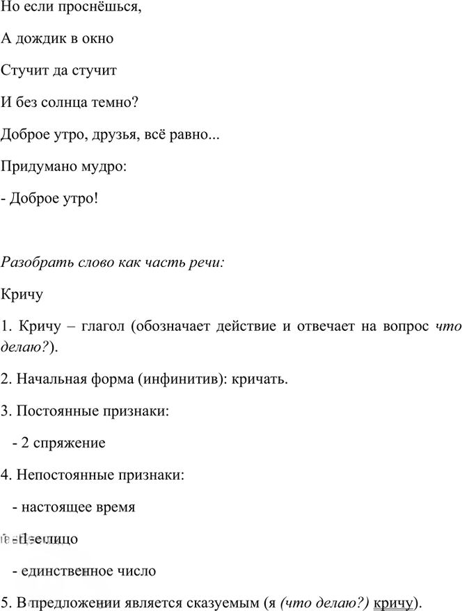 Иллюстрация к решению «Упр.512 Часть 2 ГДЗ Рамзаева 4 класс (Русский язык)», 5
