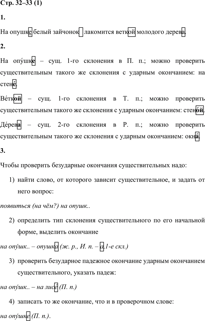 Иллюстрация к решению «Стр.32-33 Часть 2 ГДЗ Матвеева 4 класс (Русский язык)», 1