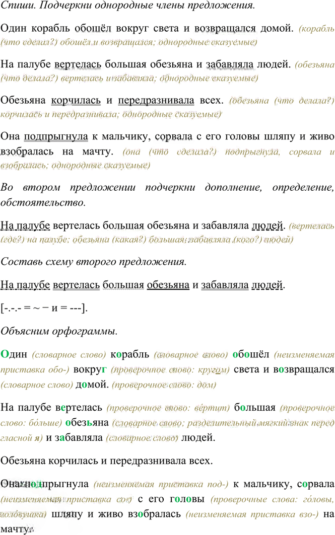 Иллюстрация к решению «Упр.84 Часть 1 ГДЗ Рамзаева 4 класс (Русский язык)», 3