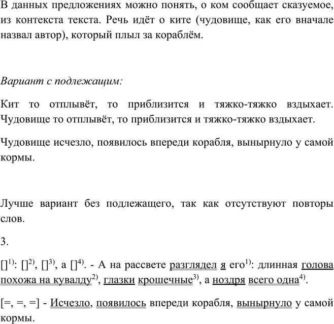 Иллюстрация к решению «Упр.66 Глава 5 ГДЗ Шмелев 5 класс (Русский язык)», 2