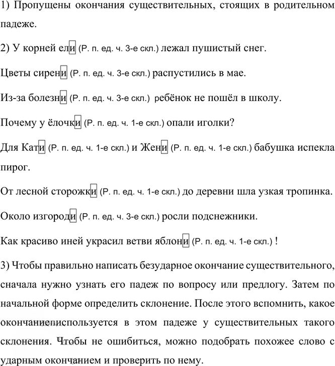 Иллюстрация к решению «Упр.204 Часть 1 ГДЗ Канакина Горецкий 4 класс (Русский язык)», 3