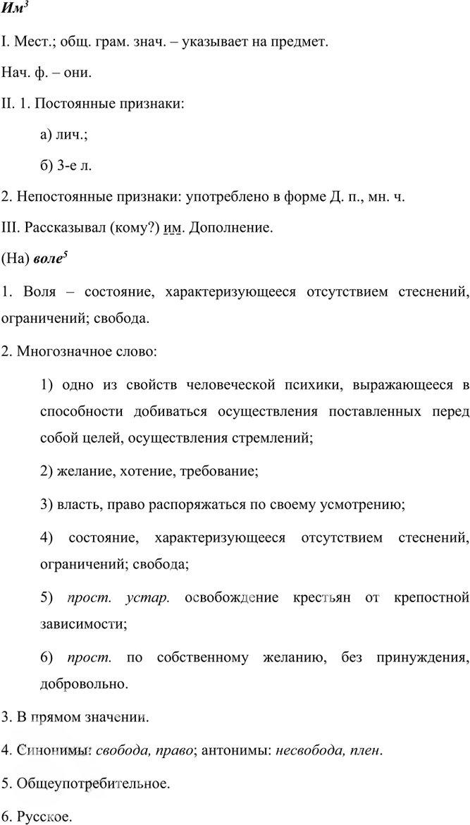 Иллюстрация к решению «Упр.309 Часть 2 ГДЗ Рыбченкова Александрова 6 класс 2023 года (Русский язык)», 2