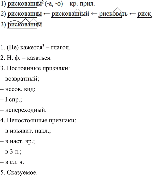 Иллюстрация к решению «Упр.84 Глава 1 ГДЗ Шмелев 9 класс (Русский язык)», 3