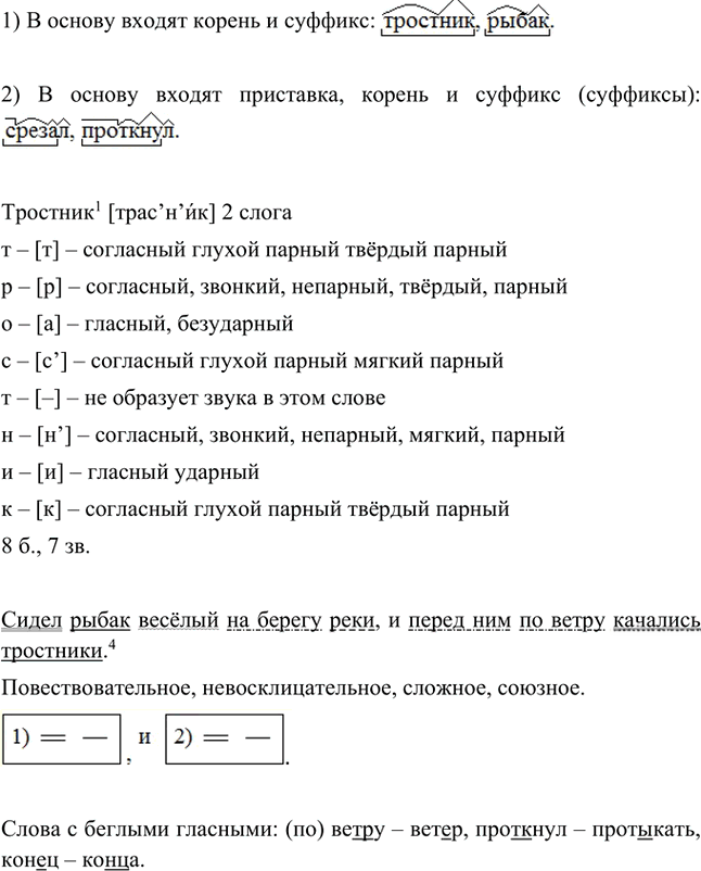 Иллюстрация к решению «Упр.756 ГДЗ Ладыженская Баранов 5 класс (Русский язык)», 2