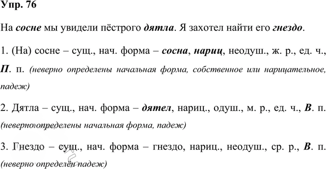 Иллюстрация к решению «Упр.76 Часть 2 ГДЗ Климанова Бабушкина 3 класс (Русский язык)», 1