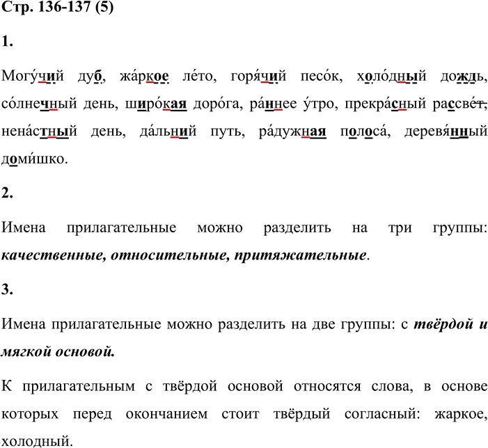 Иллюстрация к решению «Стр.136-137 Часть 2 ГДЗ Матвеева 4 класс (Русский язык)», 1