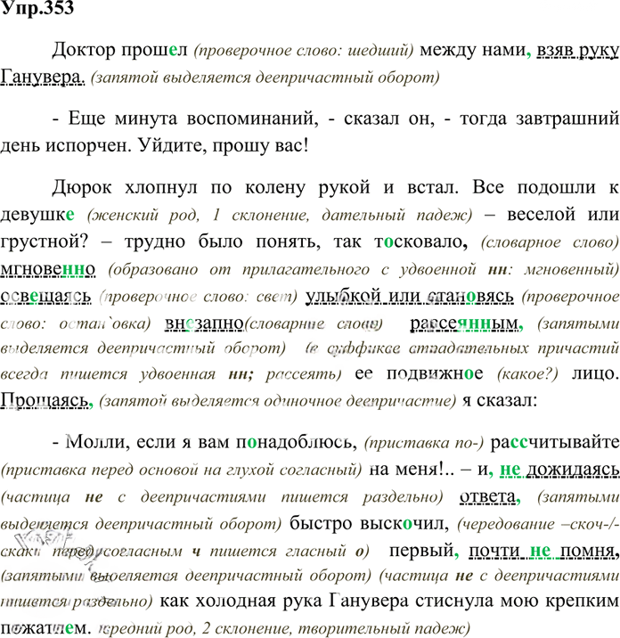 Иллюстрация к решению «Упр.353 ГДЗ Власенков 10-11 класс (Русский язык)», 1