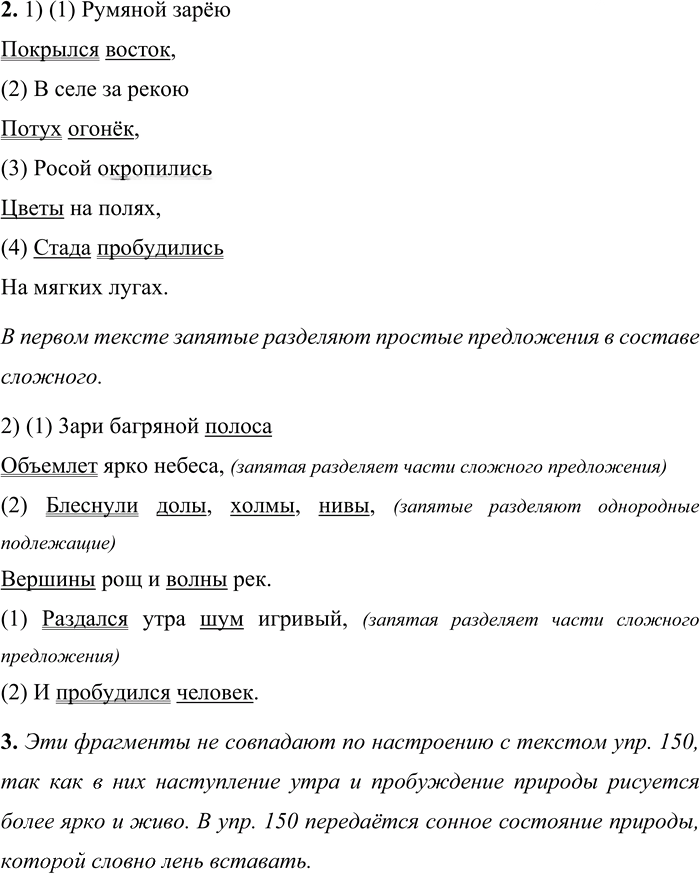 Иллюстрация к решению «Упр.156 Часть 1 ГДЗ Львова Львов 7 класс (Русский язык)», 2