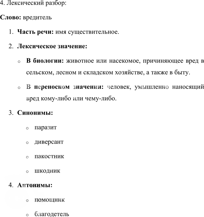 Иллюстрация к решению «Упр.283 Часть 1 ГДЗ Львова Львов 7 класс (Русский язык)», 7
