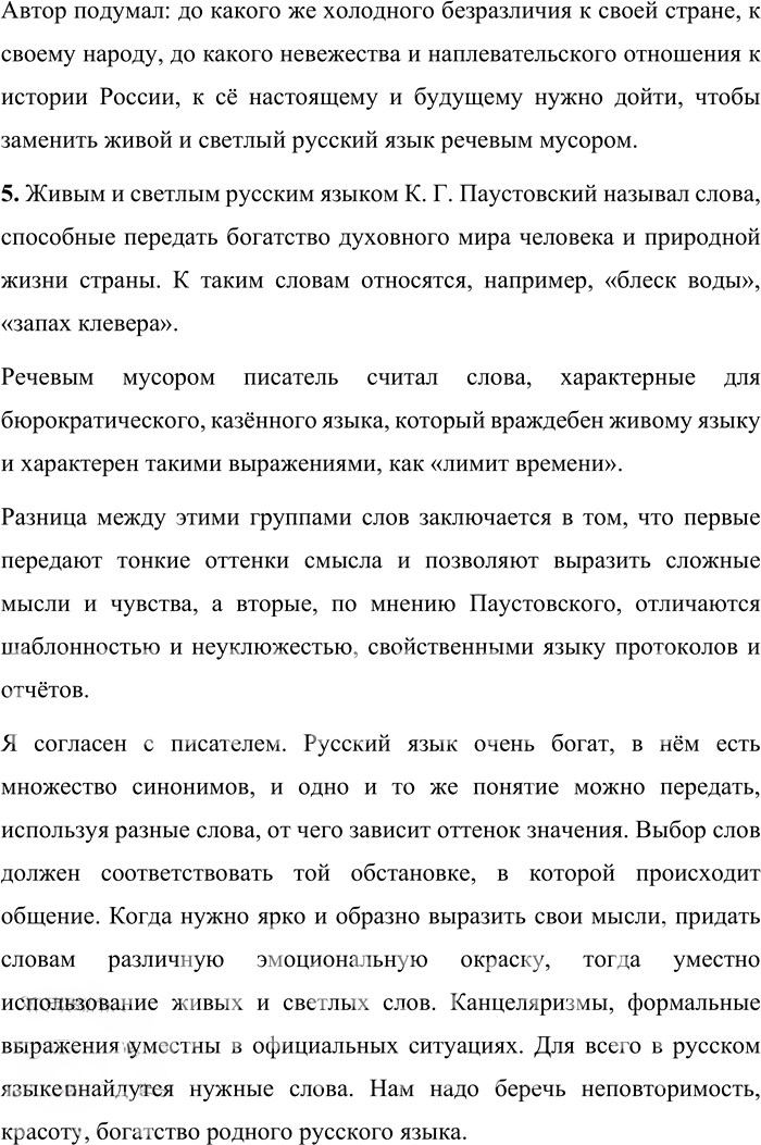 Иллюстрация к решению «Упр.43 Часть 2 ГДЗ Быстрова Кибирева 9 класс (Русский язык)», 3