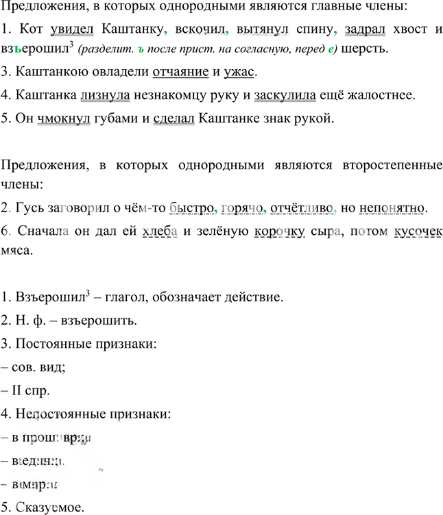 Иллюстрация к решению «Упр.216 ГДЗ Ладыженская Баранов 5 класс (Русский язык)», 3