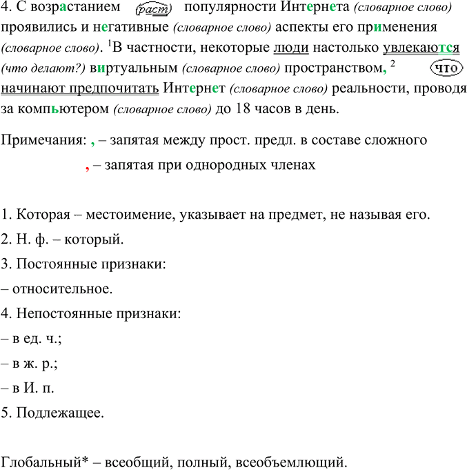 Иллюстрация к решению «Упр.87 ГДЗ Ладыженская 9 класс (Русский язык)», 2