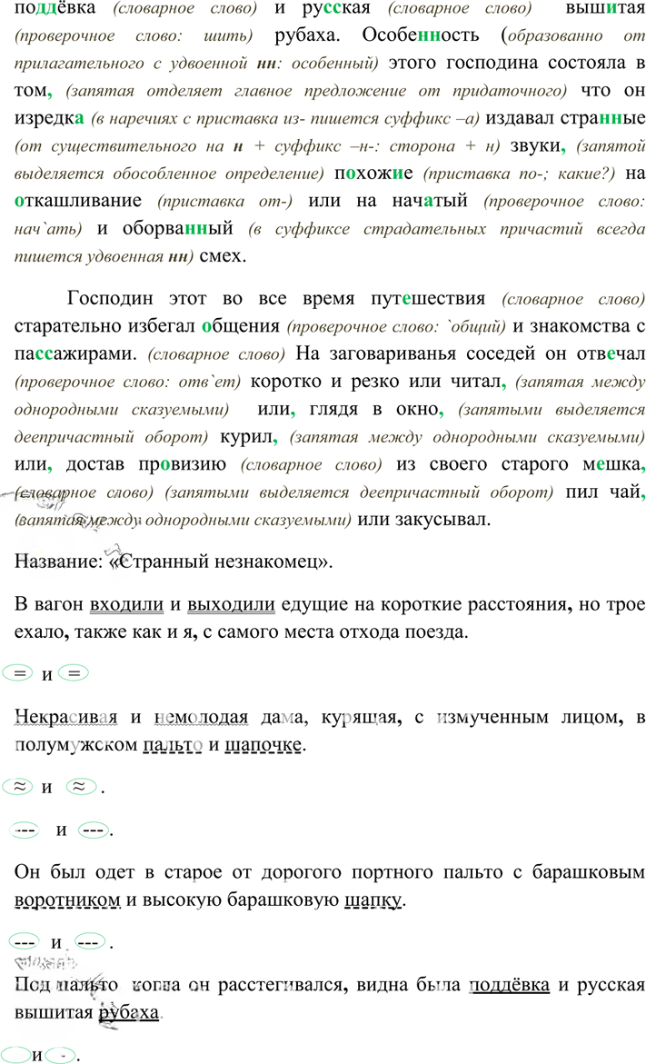 Иллюстрация к решению «Упр.370 ГДЗ Власенков 10-11 класс (Русский язык)», 2