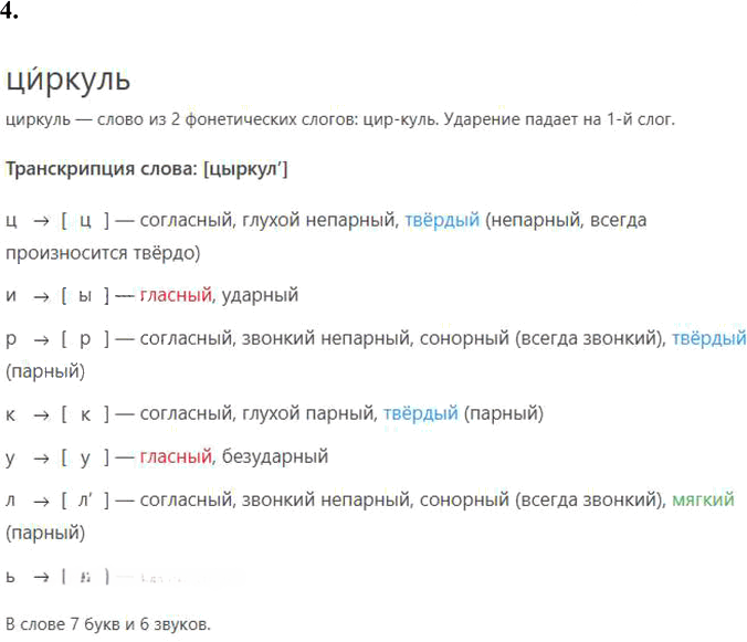 Иллюстрация к решению «Стр.37 Часть 1 ГДЗ Матвеева 4 класс (Русский язык)», 2