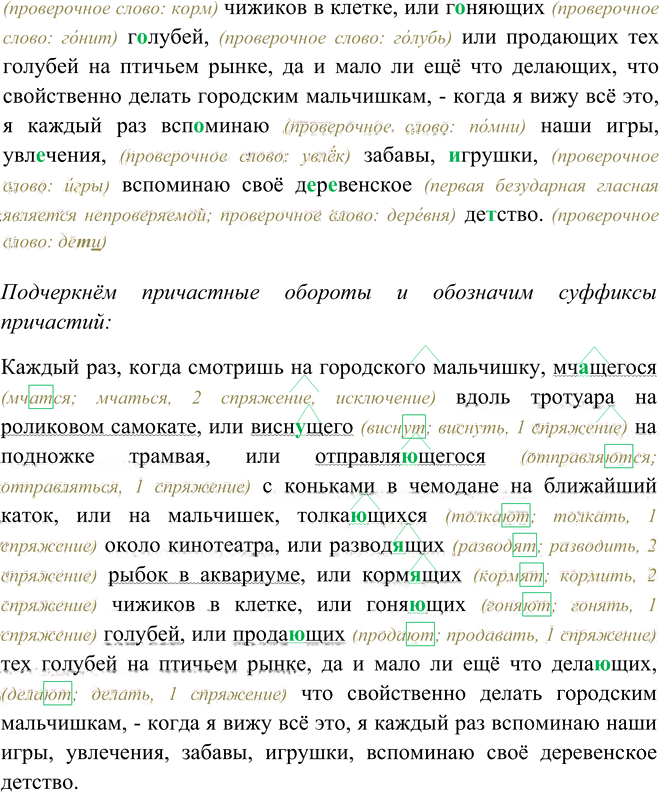 Иллюстрация к решению «Упр.142 ГДЗ Пименова Еремеева 7 класс (Русский язык)», 3