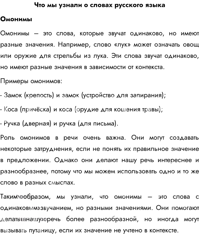 Иллюстрация к решению «Упр.1 Глава 3 Проверь себя Часть 1 ГДЗ Канакина Горецкий 4 класс (Русский язык)», 7