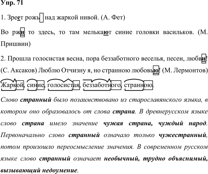 Иллюстрация к решению «Упр.71 Часть 2 ГДЗ Желтовская Калинина 4 класс (Русский язык)», 1