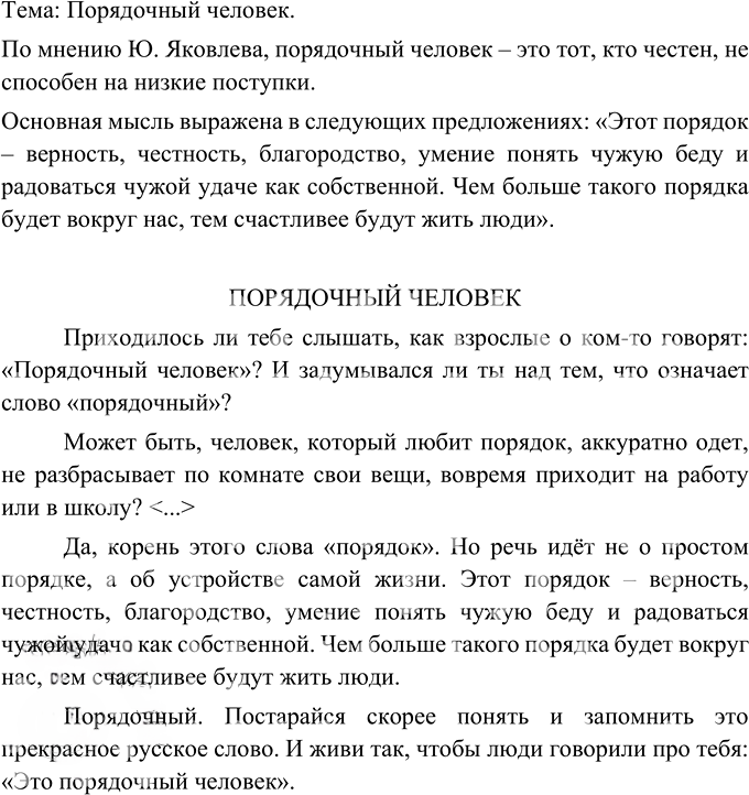 Иллюстрация к решению «Упр.117 ГДЗ Ладыженская Баранов 5 класс (Русский язык)», 2