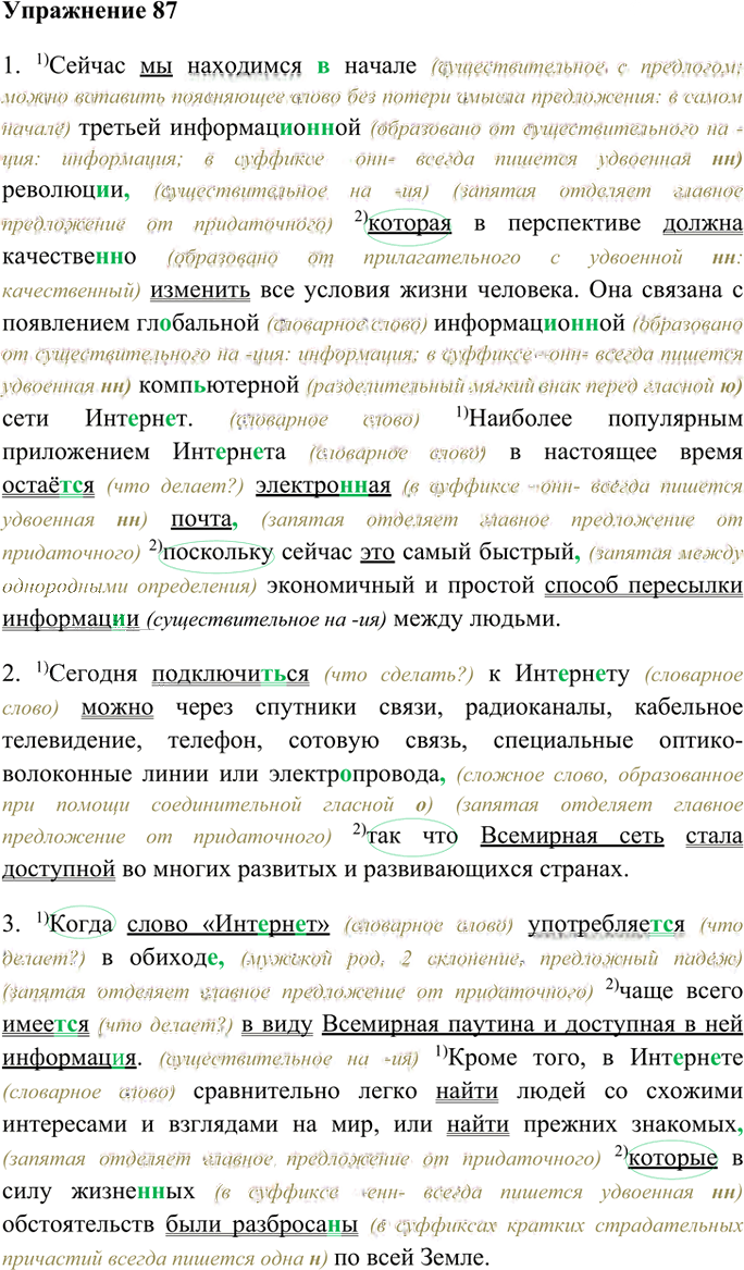 Иллюстрация к решению «Упр.87 ГДЗ Ладыженская 9 класс (Русский язык)», 3
