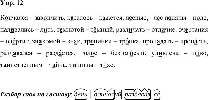 Иллюстрация к решению «Упр.12 Страницы 49-60 ГДЗ Дидактические материалы Ладыженская Аксенова 5 класс (Русский язык)», 1