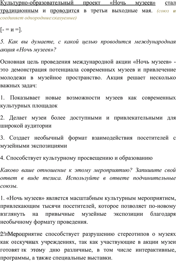 Иллюстрация к решению «Упр.211 Часть 2 ГДЗ Рыбченкова Александрова 7 класс (2026) (Русский язык)», 3