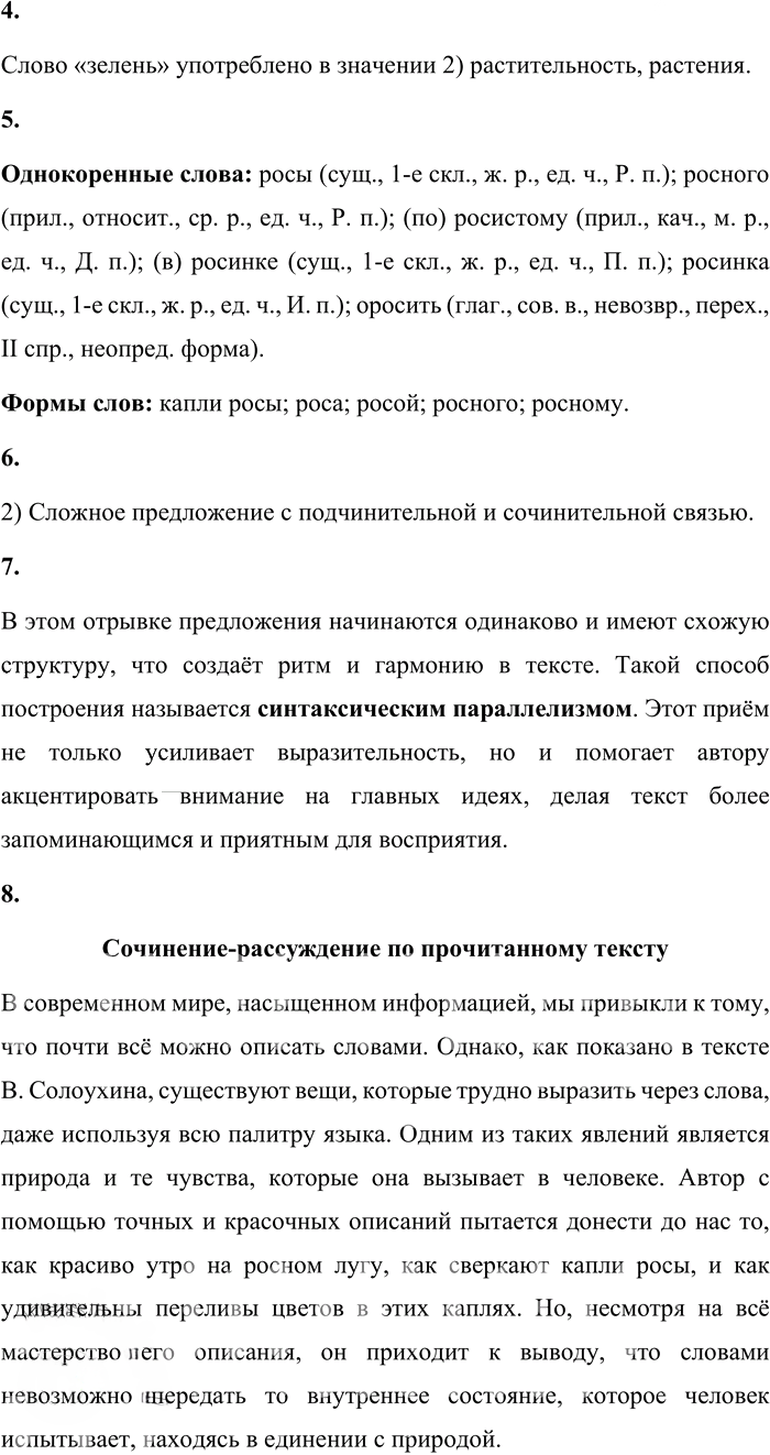 Иллюстрация к решению «Анализируем текст Параграф 28 Часть 2 ГДЗ Быстрова Кибирева 9 класс (Русский язык)», 4