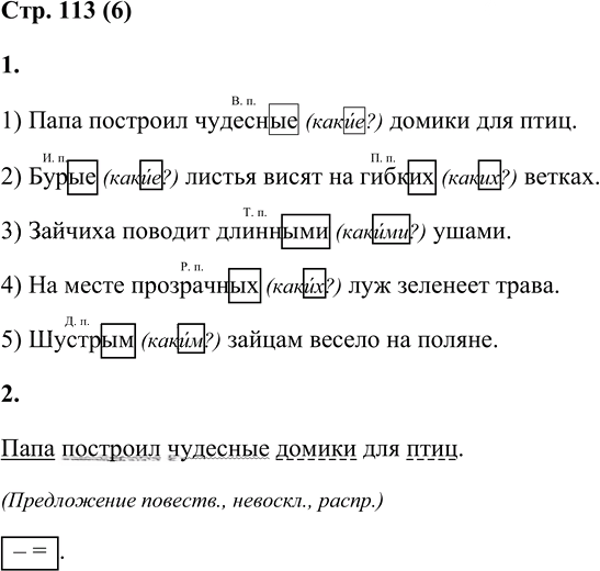 Иллюстрация к решению «Стр.113 Часть 2 ГДЗ Матвеева 4 класс (Русский язык)», 1