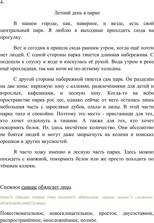 Иллюстрация к решению «Упр.167 Часть 1 ГДЗ Быстрова Кибирева 6 класс (Русский язык)», 2