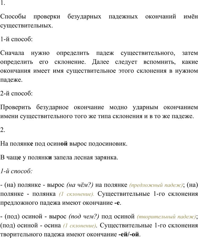 Иллюстрация к решению «Упр.182 Часть 1 ГДЗ Канакина Горецкий 4 класс (Русский язык)», 3