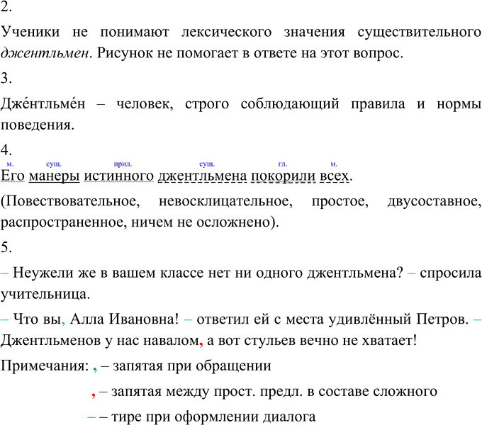 Иллюстрация к решению «Упр.254 ГДЗ Разумовская Львова 6 класс (Русский язык)», 1