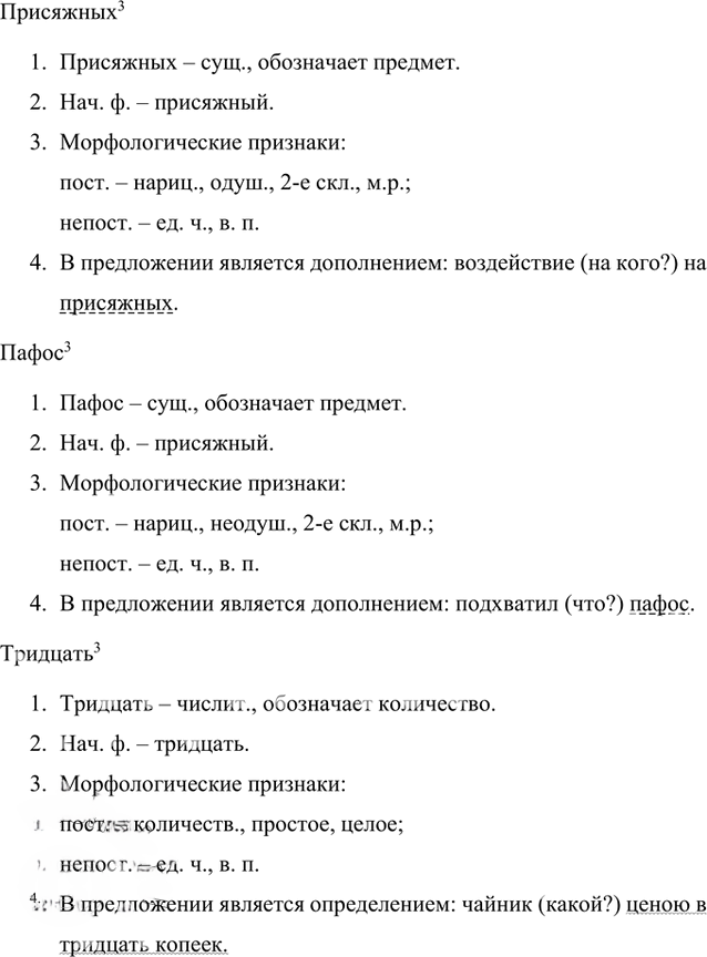 Иллюстрация к решению «Упр.85 Часть 1 ГДЗ Быстрова Кибирева 8 класс (Русский язык)», 5