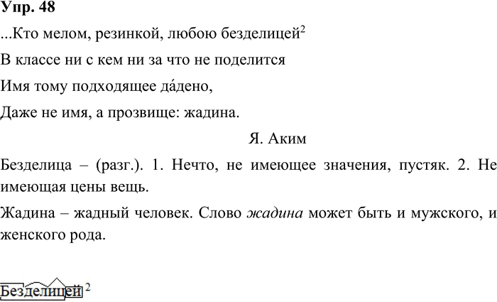 Иллюстрация к решению «Упр.48 Часть 2 ГДЗ Канакина Горецкий 3 класс (Русский язык)», 2