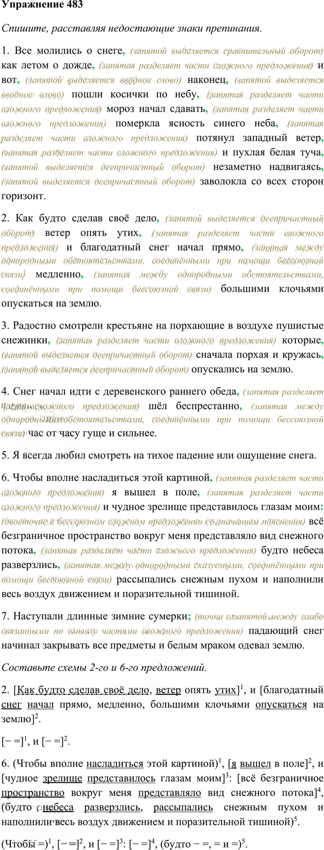Иллюстрация к решению «Упр.483 ГДЗ Греков Крючков 10-11 класс (Русский язык)», 2