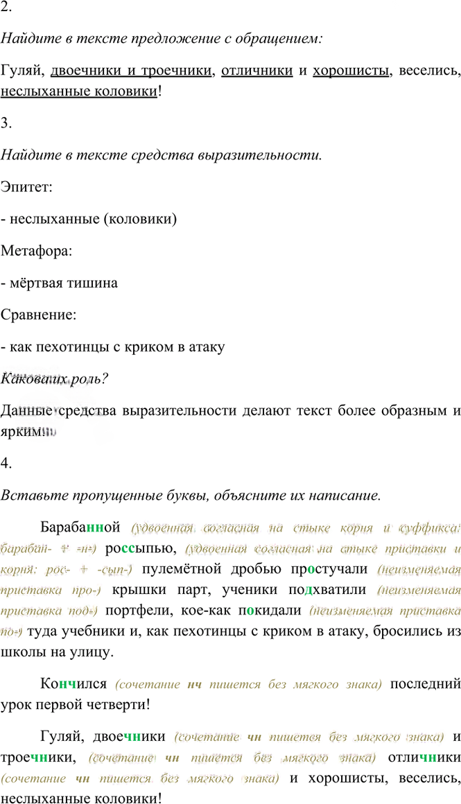 Иллюстрация к решению «Упр.22 Часть 1 ГДЗ Рыбченкова Александрова 7 класс (2026) (Русский язык)», 2