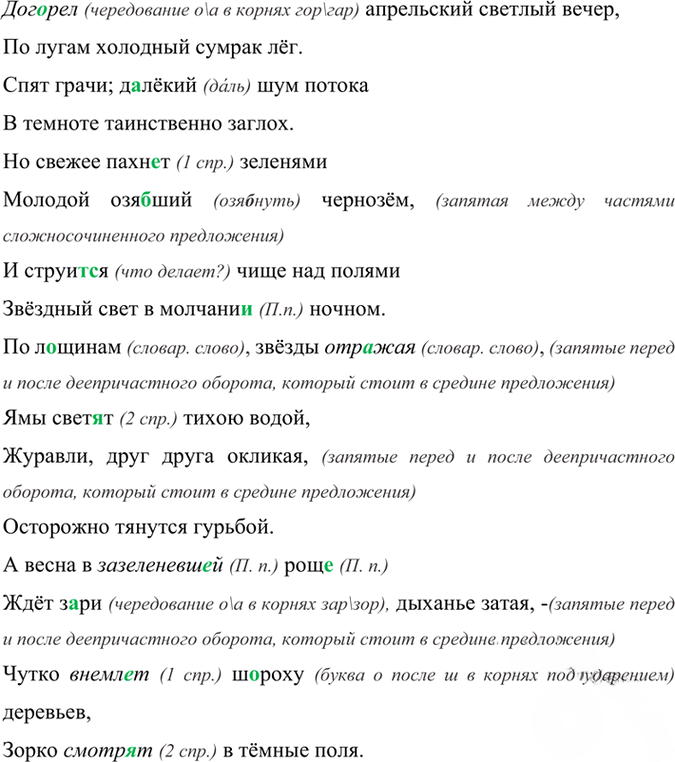 Иллюстрация к решению «Упр.301 Часть 1 ГДЗ Рыбченкова Александрова 7 класс (2026) (Русский язык)», 1