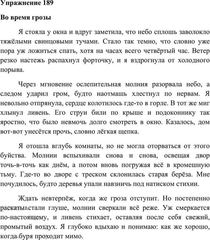 Иллюстрация к решению «Упр.189 ГДЗ Рабочая тетрадь Разумовская 7 класс (Русский язык)», 1