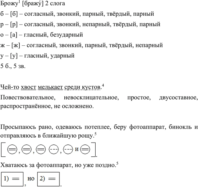Иллюстрация к решению «Упр.732 ГДЗ Ладыженская Баранов 5 класс (Русский язык)», 3