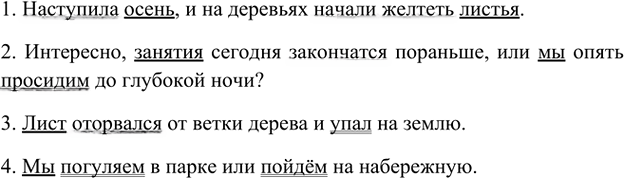 Иллюстрация к решению «Упр.390 ГДЗ Ладыженская 7 класс (Русский язык)», 1